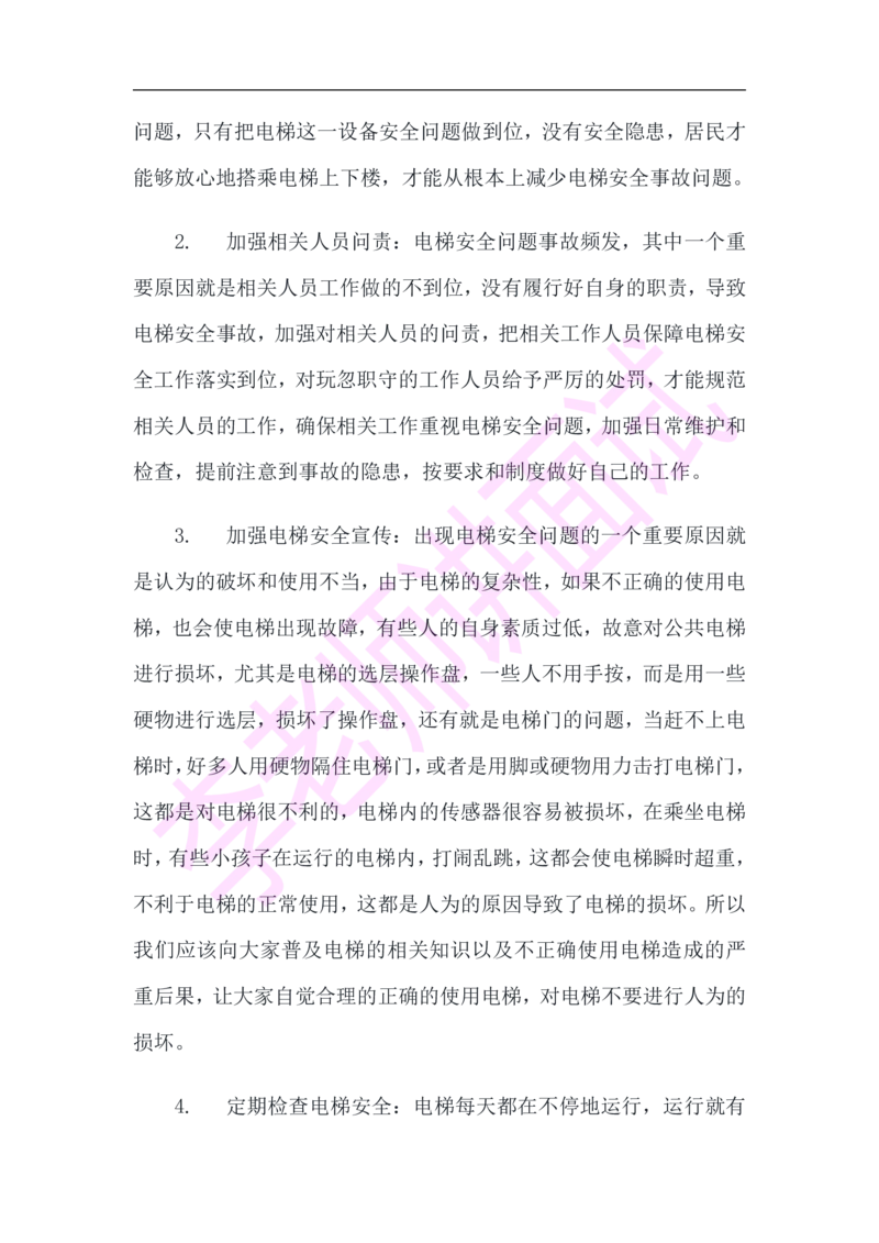 3.无领导小组模拟题_2025春招题库汇总_十大行测题库_2023年十大热门题库更新中_09、易考汇总_银行面试_无领导小组讨论