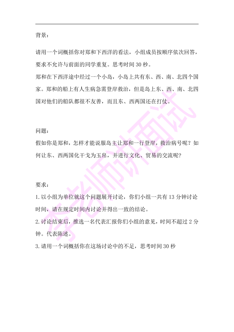 3.无领导小组模拟题_2025春招题库汇总_十大行测题库_2023年十大热门题库更新中_09、易考汇总_银行面试_无领导小组讨论