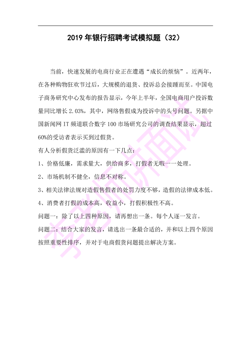 3.无领导小组模拟题_2025春招题库汇总_十大行测题库_2023年十大热门题库更新中_09、易考汇总_银行面试_无领导小组讨论