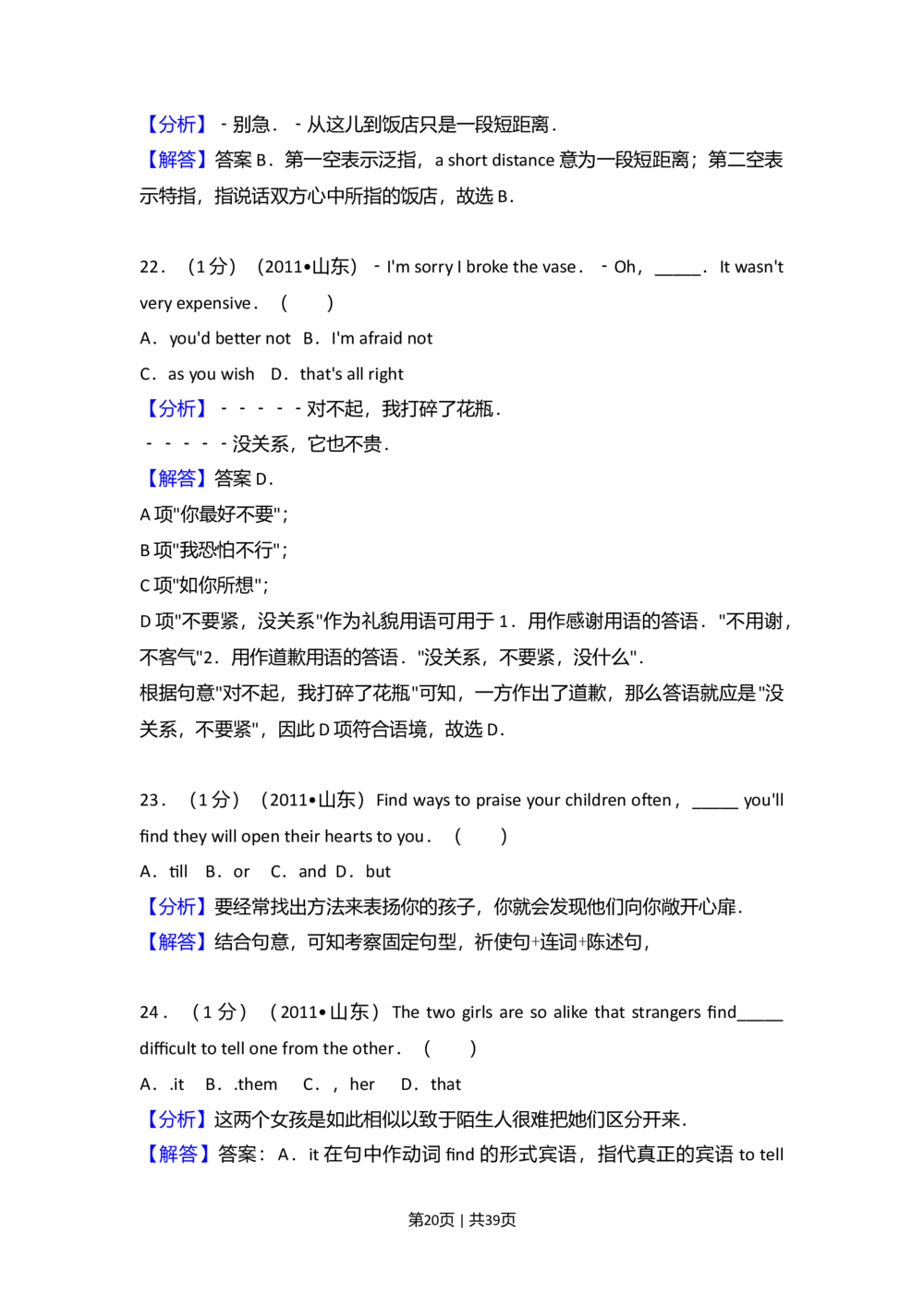 2011年高考英语试卷（山东）（解析卷）_英语历年高考真题_新&middot;Word版2008-2025&middot;高考英语真题_英语（按省份分类）2008-2025_2008-2025&middot;（山东）英语高考真题