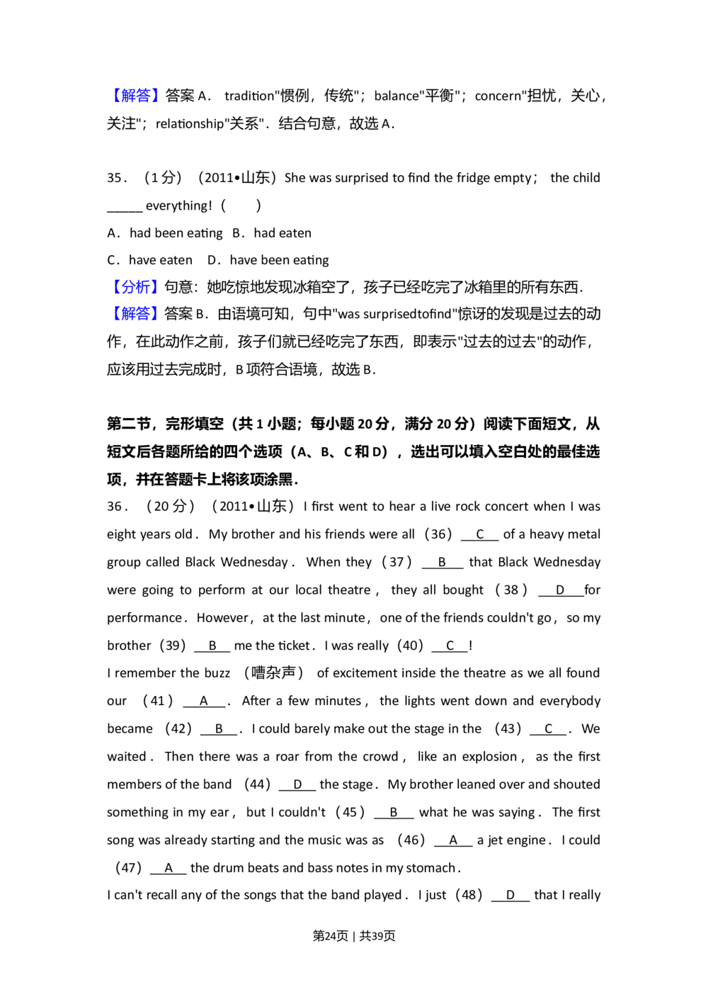 2011年高考英语试卷（山东）（解析卷）_英语历年高考真题_新&middot;Word版2008-2025&middot;高考英语真题_英语（按省份分类）2008-2025_2008-2025&middot;（山东）英语高考真题