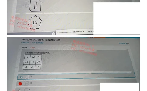 360公司春招题库（3月18日）_2025春招题库汇总_十大行测题库_2023年十大热门题库更新中_03、赛码汇总_1-2023年赛码非技术综合能力测试_2023年3月18日360公司题库