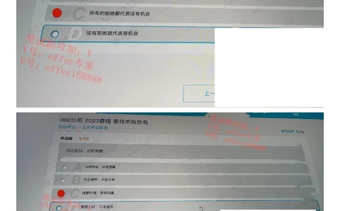 360公司春招题库（3月18日）_2025春招题库汇总_十大行测题库_2023年十大热门题库更新中_03、赛码汇总_1-2023年赛码非技术综合能力测试_2023年3月18日360公司题库
