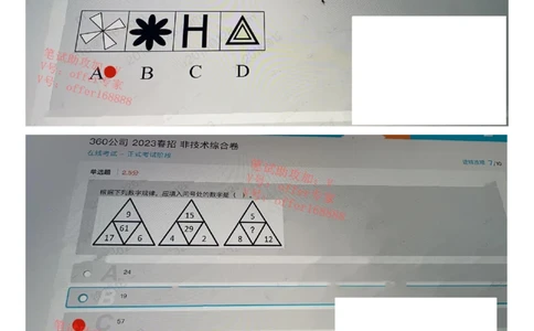 360公司春招题库（3月18日）_2025春招题库汇总_十大行测题库_2023年十大热门题库更新中_03、赛码汇总_1-2023年赛码非技术综合能力测试_2023年3月18日360公司题库