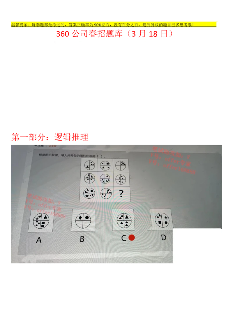 360公司春招题库（3月18日）_2025春招题库汇总_十大行测题库_2023年十大热门题库更新中_03、赛码汇总_1-2023年赛码非技术综合能力测试_2023年3月18日360公司题库