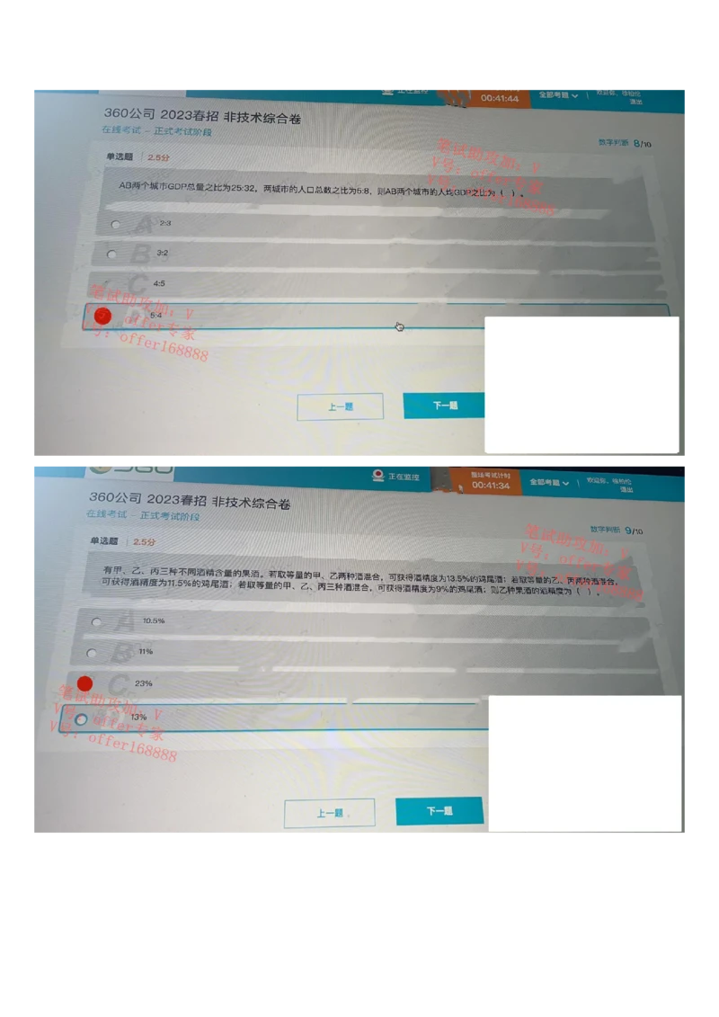 360公司春招题库（3月18日）_2025春招题库汇总_十大行测题库_2023年十大热门题库更新中_03、赛码汇总_1-2023年赛码非技术综合能力测试_2023年3月18日360公司题库