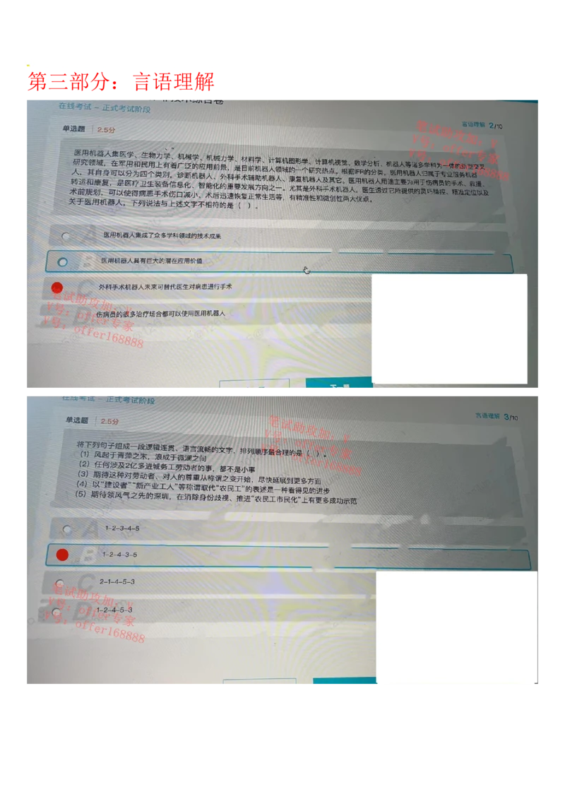 360公司春招题库（3月18日）_2025春招题库汇总_十大行测题库_2023年十大热门题库更新中_03、赛码汇总_1-2023年赛码非技术综合能力测试_2023年3月18日360公司题库