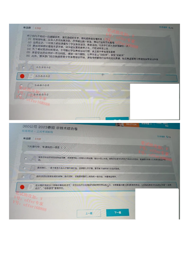 360公司春招题库（3月18日）_2025春招题库汇总_十大行测题库_2023年十大热门题库更新中_03、赛码汇总_1-2023年赛码非技术综合能力测试_2023年3月18日360公司题库