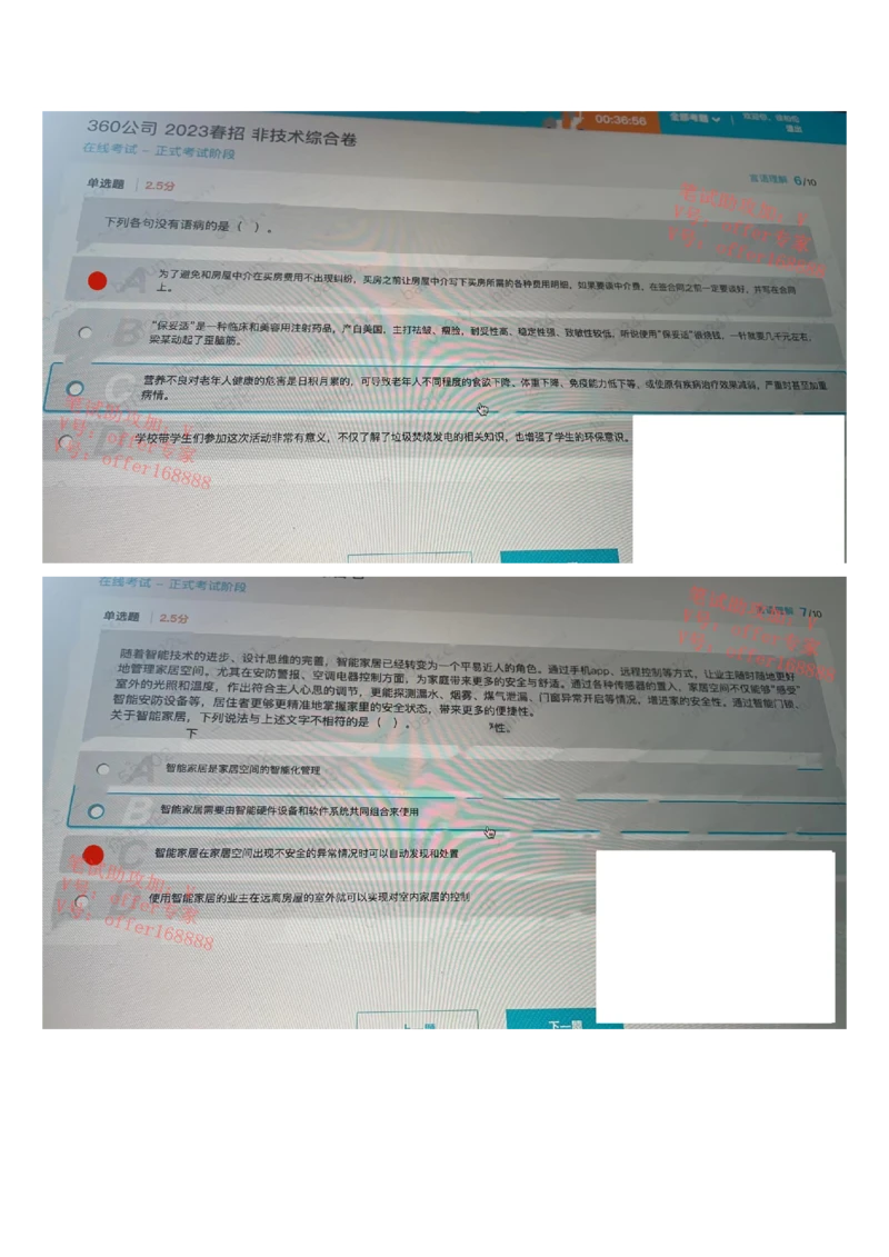 360公司春招题库（3月18日）_2025春招题库汇总_十大行测题库_2023年十大热门题库更新中_03、赛码汇总_1-2023年赛码非技术综合能力测试_2023年3月18日360公司题库