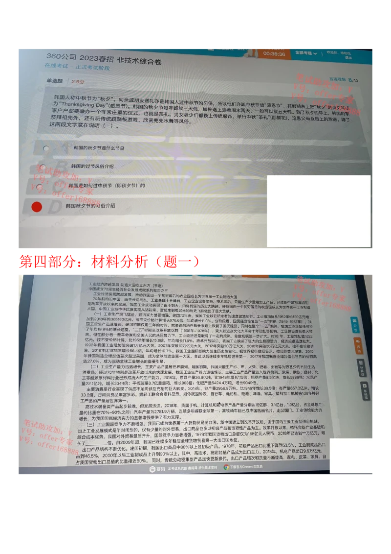 360公司春招题库（3月18日）_2025春招题库汇总_十大行测题库_2023年十大热门题库更新中_03、赛码汇总_1-2023年赛码非技术综合能力测试_2023年3月18日360公司题库