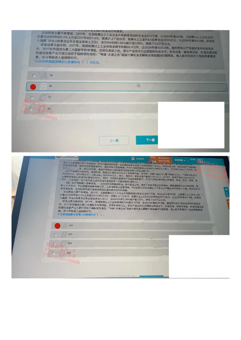 360公司春招题库（3月18日）_2025春招题库汇总_十大行测题库_2023年十大热门题库更新中_03、赛码汇总_1-2023年赛码非技术综合能力测试_2023年3月18日360公司题库