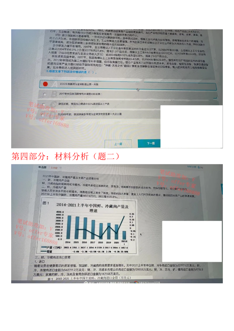 360公司春招题库（3月18日）_2025春招题库汇总_十大行测题库_2023年十大热门题库更新中_03、赛码汇总_1-2023年赛码非技术综合能力测试_2023年3月18日360公司题库