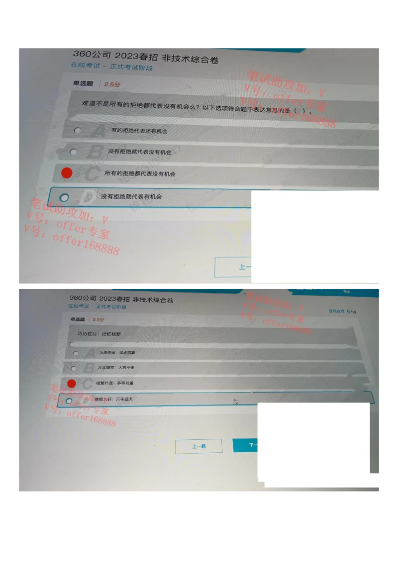360公司春招题库（3月18日）_2025春招题库汇总_十大行测题库_2023年十大热门题库更新中_03、赛码汇总_1-2023年赛码非技术综合能力测试_2023年3月18日360公司题库