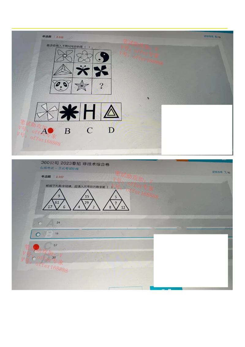 360公司春招题库（3月18日）_2025春招题库汇总_十大行测题库_2023年十大热门题库更新中_03、赛码汇总_1-2023年赛码非技术综合能力测试_2023年3月18日360公司题库