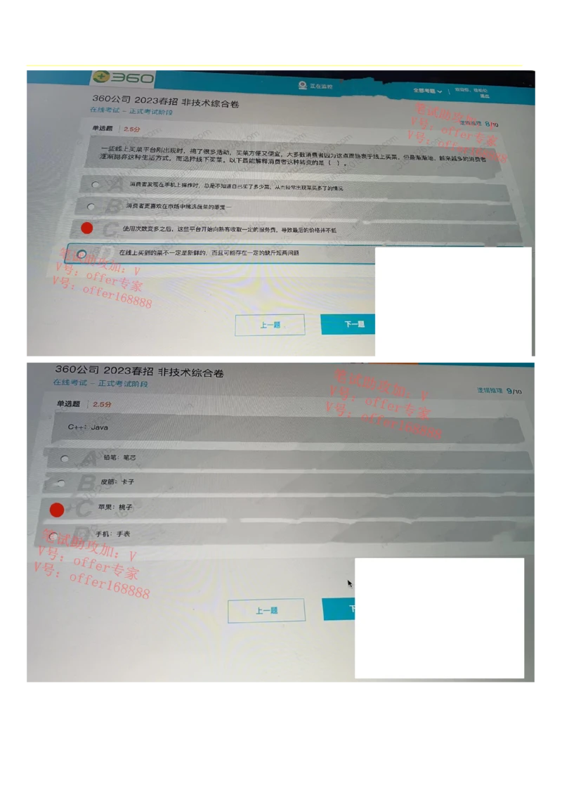 360公司春招题库（3月18日）_2025春招题库汇总_十大行测题库_2023年十大热门题库更新中_03、赛码汇总_1-2023年赛码非技术综合能力测试_2023年3月18日360公司题库