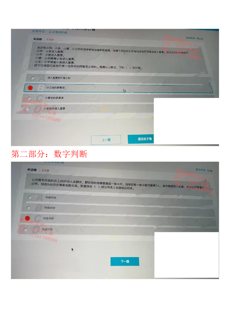 360公司春招题库（3月18日）_2025春招题库汇总_十大行测题库_2023年十大热门题库更新中_03、赛码汇总_1-2023年赛码非技术综合能力测试_2023年3月18日360公司题库