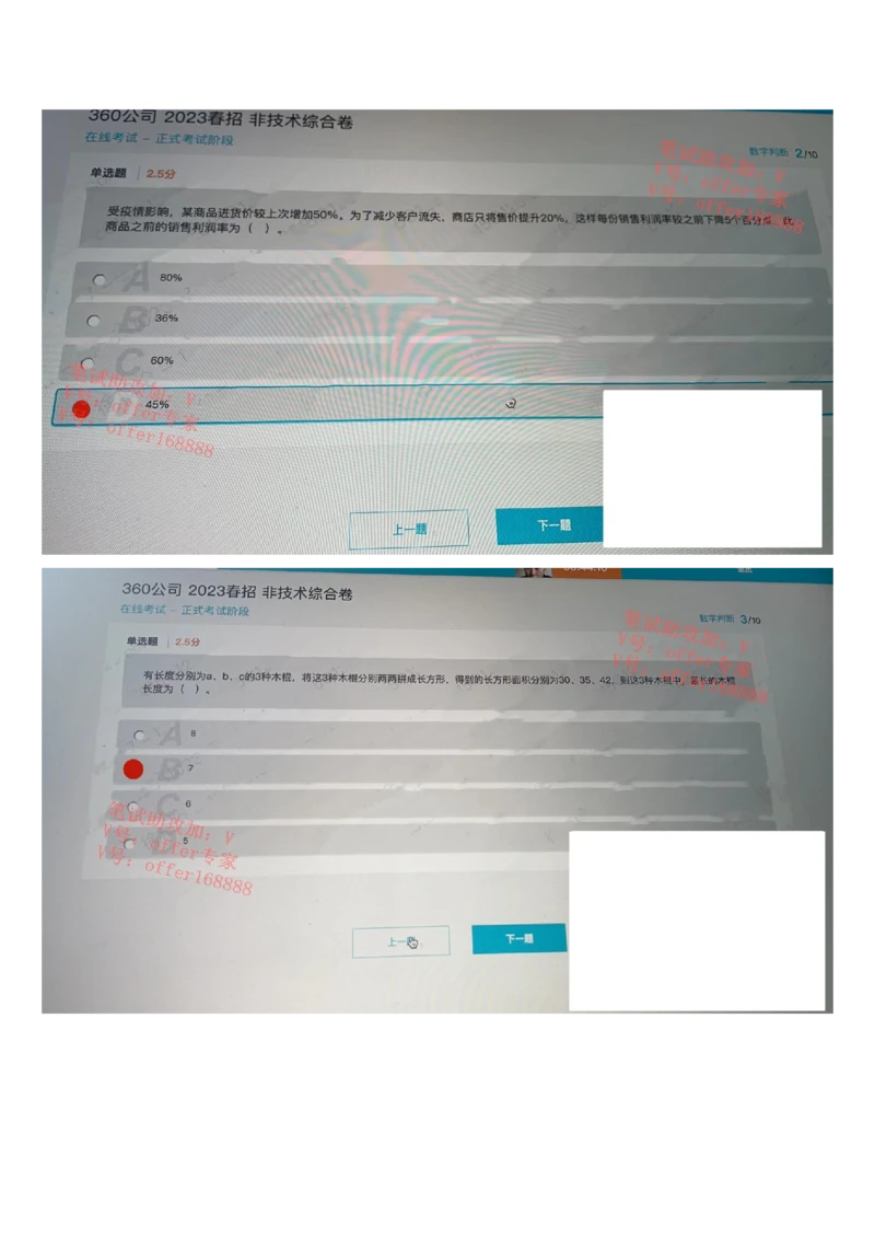 360公司春招题库（3月18日）_2025春招题库汇总_十大行测题库_2023年十大热门题库更新中_03、赛码汇总_1-2023年赛码非技术综合能力测试_2023年3月18日360公司题库