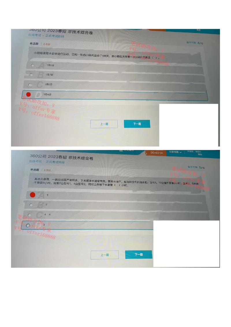 360公司春招题库（3月18日）_2025春招题库汇总_十大行测题库_2023年十大热门题库更新中_03、赛码汇总_1-2023年赛码非技术综合能力测试_2023年3月18日360公司题库