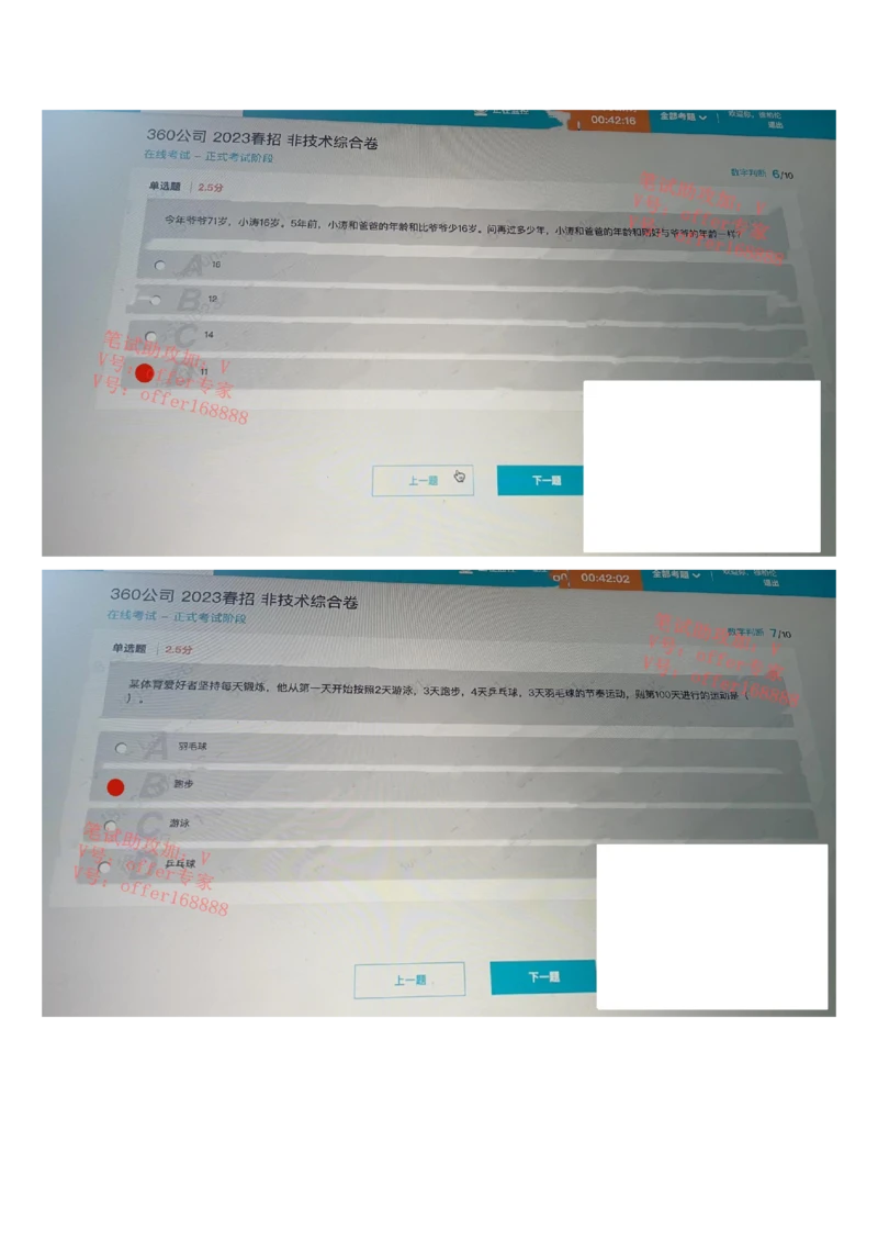 360公司春招题库（3月18日）_2025春招题库汇总_十大行测题库_2023年十大热门题库更新中_03、赛码汇总_1-2023年赛码非技术综合能力测试_2023年3月18日360公司题库