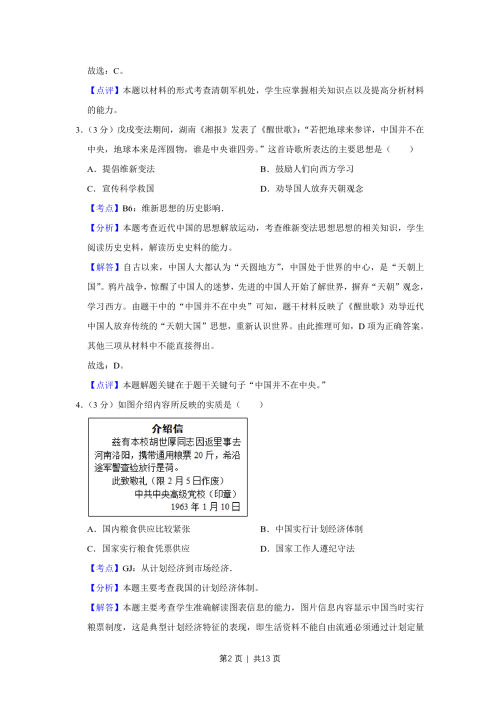 2012年高考历史试卷（天津）（解析卷）_历史历年高考真题_新&middot;PDF版2008-2025&middot;高考历史真题_历史（按试卷类型分类）2008-2025_自主命题卷&middot;历史（2008-2025）_天津自主命题&middot;历史（2008-2024）