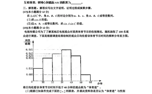 2012年高考数学试卷（理）（辽宁）（空白卷）_历年高考真题合集_数学历年高考真题_新&middot;Word版2008-2025&middot;高考数学真题_数学（按省份分类）2008-2025_2008-2025&middot;（辽宁）数学高考真题