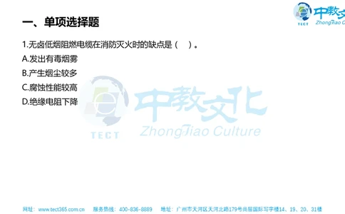 02.一建机电-2020年真题解析-讲义_2026年一级建造师_2026年一建机电_2025年一建机电SVIP_03-习题精析✿实战特训✿模考通关_23-机电《高频考题班》王建波ZJ_课程讲义