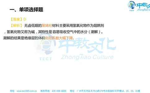 02.一建机电-2020年真题解析-讲义_2026年一级建造师_2026年一建机电_2025年一建机电SVIP_03-习题精析✿实战特训✿模考通关_23-机电《高频考题班》王建波ZJ_课程讲义