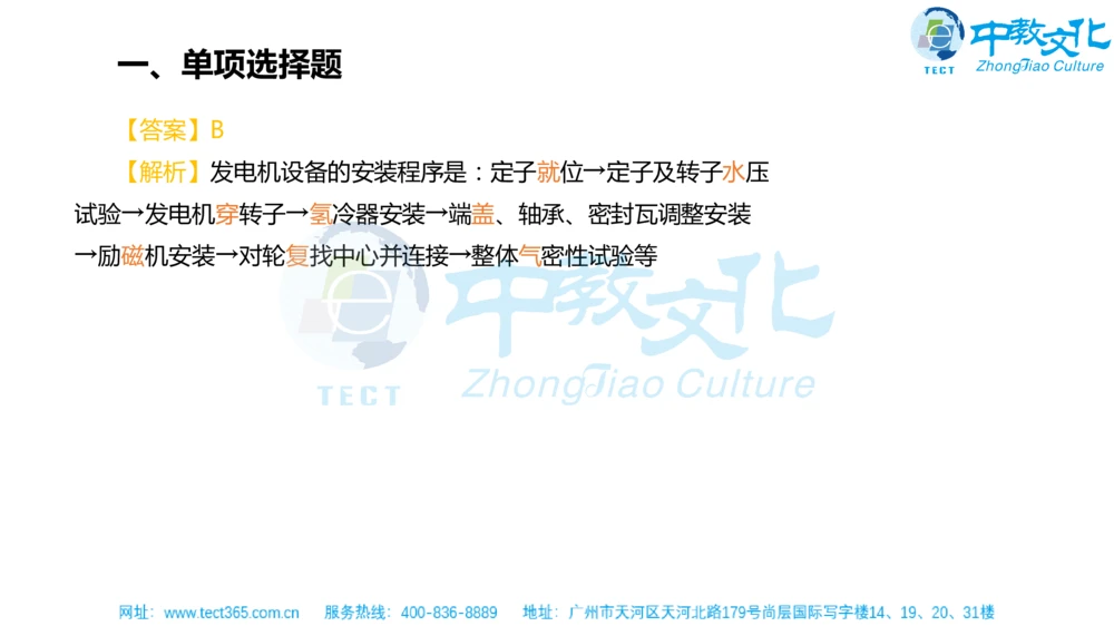 02.一建机电-2020年真题解析-讲义_2026年一级建造师_2026年一建机电_2025年一建机电SVIP_03-习题精析✿实战特训✿模考通关_23-机电《高频考题班》王建波ZJ_课程讲义