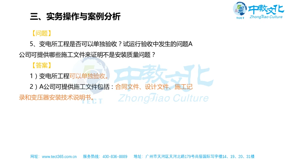 02.一建机电-2020年真题解析-讲义_2026年一级建造师_2026年一建机电_2025年一建机电SVIP_03-习题精析✿实战特训✿模考通关_23-机电《高频考题班》王建波ZJ_课程讲义