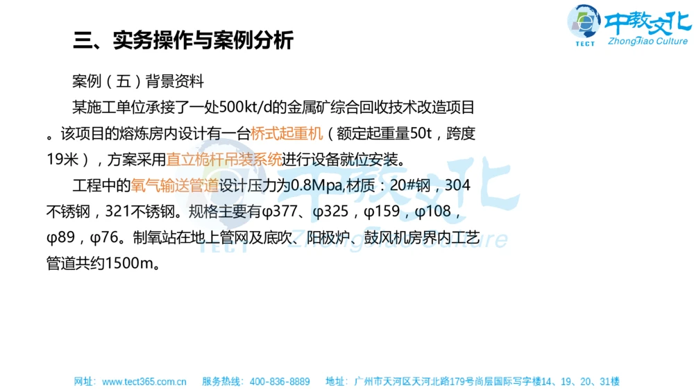 02.一建机电-2020年真题解析-讲义_2026年一级建造师_2026年一建机电_2025年一建机电SVIP_03-习题精析✿实战特训✿模考通关_23-机电《高频考题班》王建波ZJ_课程讲义