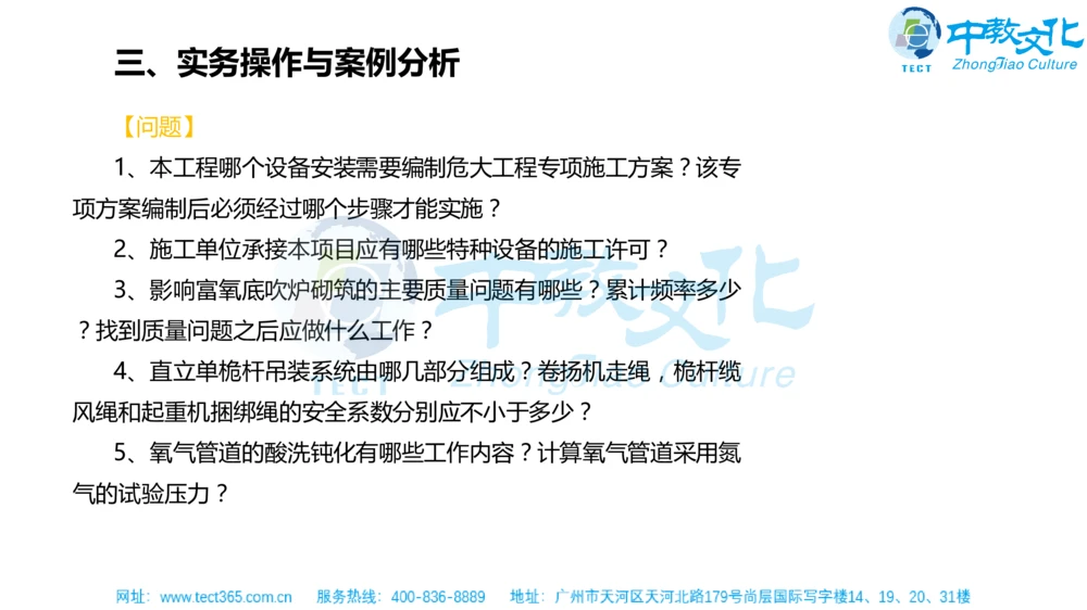 02.一建机电-2020年真题解析-讲义_2026年一级建造师_2026年一建机电_2025年一建机电SVIP_03-习题精析✿实战特训✿模考通关_23-机电《高频考题班》王建波ZJ_课程讲义