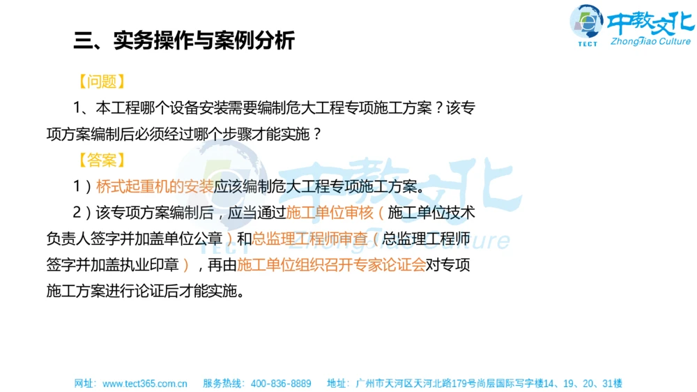 02.一建机电-2020年真题解析-讲义_2026年一级建造师_2026年一建机电_2025年一建机电SVIP_03-习题精析✿实战特训✿模考通关_23-机电《高频考题班》王建波ZJ_课程讲义