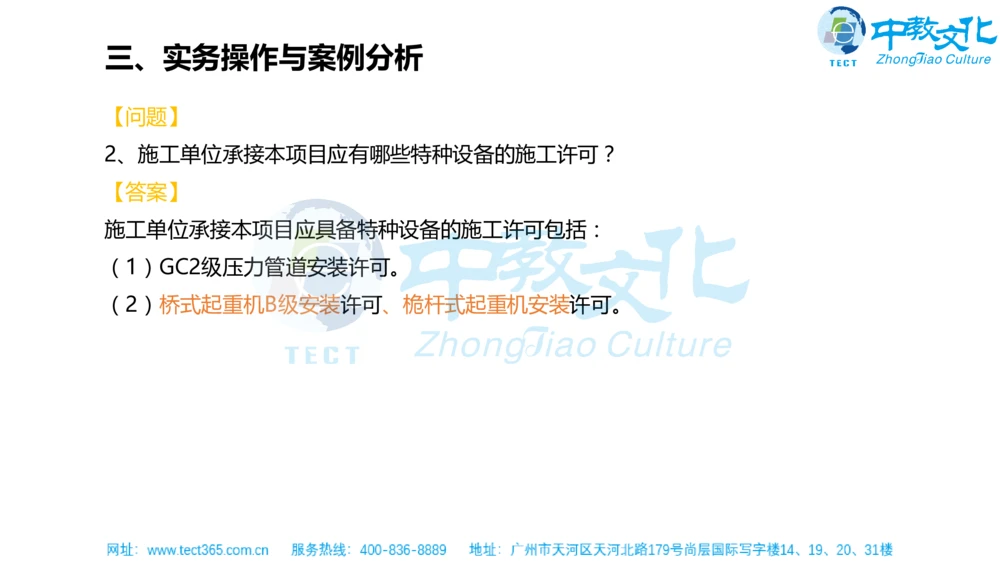 02.一建机电-2020年真题解析-讲义_2026年一级建造师_2026年一建机电_2025年一建机电SVIP_03-习题精析✿实战特训✿模考通关_23-机电《高频考题班》王建波ZJ_课程讲义