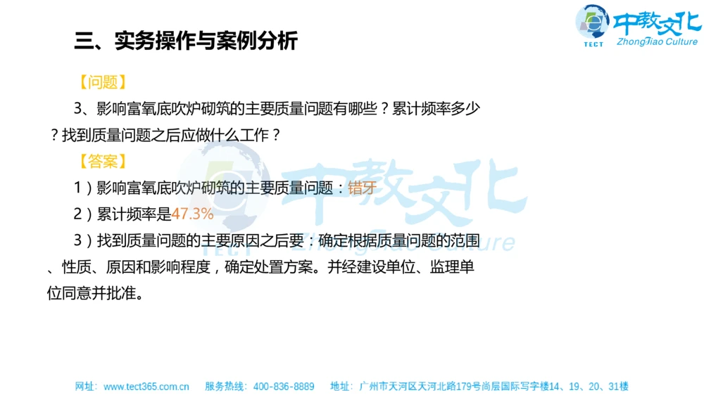 02.一建机电-2020年真题解析-讲义_2026年一级建造师_2026年一建机电_2025年一建机电SVIP_03-习题精析✿实战特训✿模考通关_23-机电《高频考题班》王建波ZJ_课程讲义