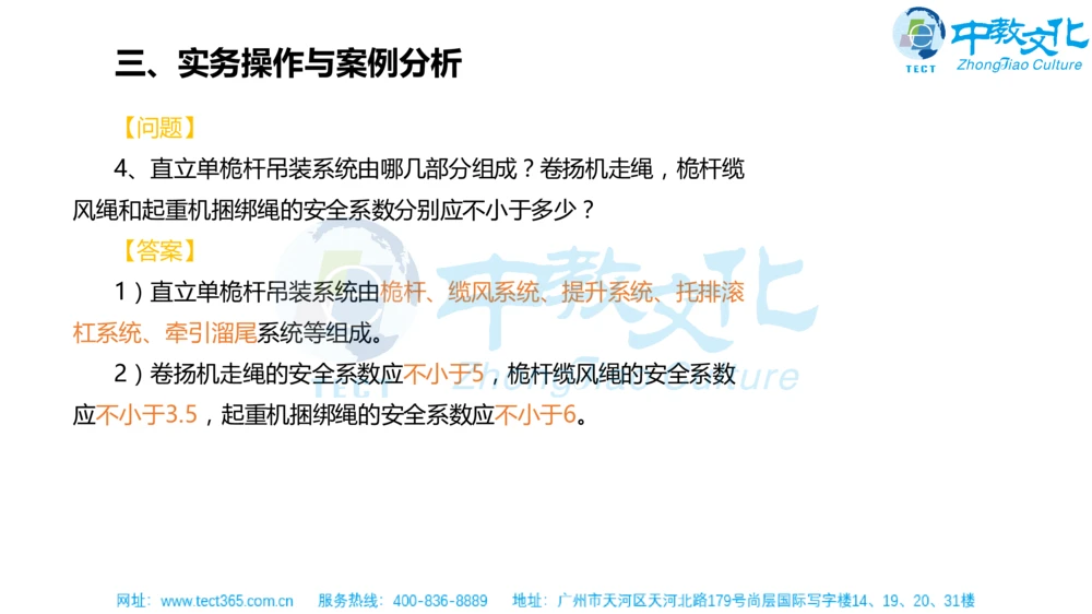 02.一建机电-2020年真题解析-讲义_2026年一级建造师_2026年一建机电_2025年一建机电SVIP_03-习题精析✿实战特训✿模考通关_23-机电《高频考题班》王建波ZJ_课程讲义