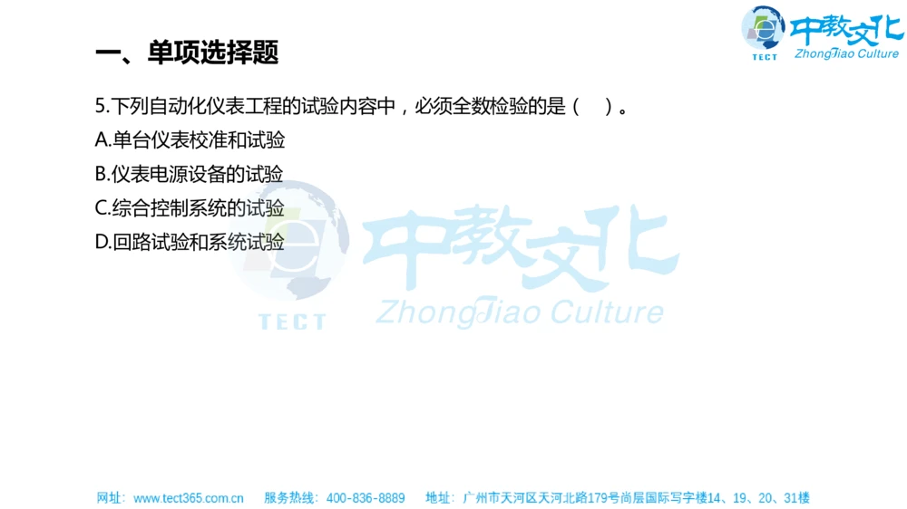 02.一建机电-2020年真题解析-讲义_2026年一级建造师_2026年一建机电_2025年一建机电SVIP_03-习题精析✿实战特训✿模考通关_23-机电《高频考题班》王建波ZJ_课程讲义
