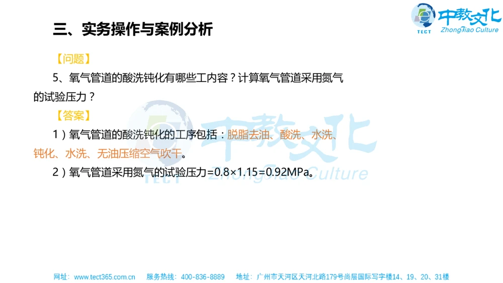02.一建机电-2020年真题解析-讲义_2026年一级建造师_2026年一建机电_2025年一建机电SVIP_03-习题精析✿实战特训✿模考通关_23-机电《高频考题班》王建波ZJ_课程讲义