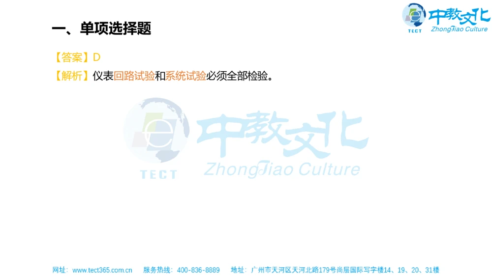 02.一建机电-2020年真题解析-讲义_2026年一级建造师_2026年一建机电_2025年一建机电SVIP_03-习题精析✿实战特训✿模考通关_23-机电《高频考题班》王建波ZJ_课程讲义
