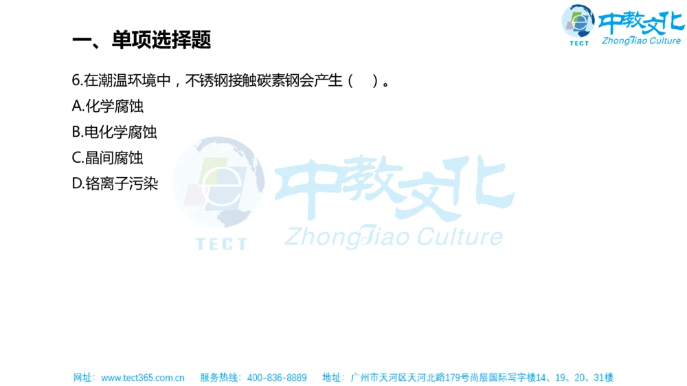02.一建机电-2020年真题解析-讲义_2026年一级建造师_2026年一建机电_2025年一建机电SVIP_03-习题精析✿实战特训✿模考通关_23-机电《高频考题班》王建波ZJ_课程讲义