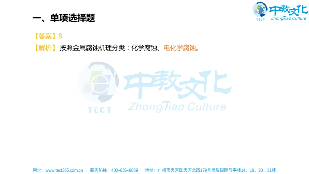 02.一建机电-2020年真题解析-讲义_2026年一级建造师_2026年一建机电_2025年一建机电SVIP_03-习题精析✿实战特训✿模考通关_23-机电《高频考题班》王建波ZJ_课程讲义