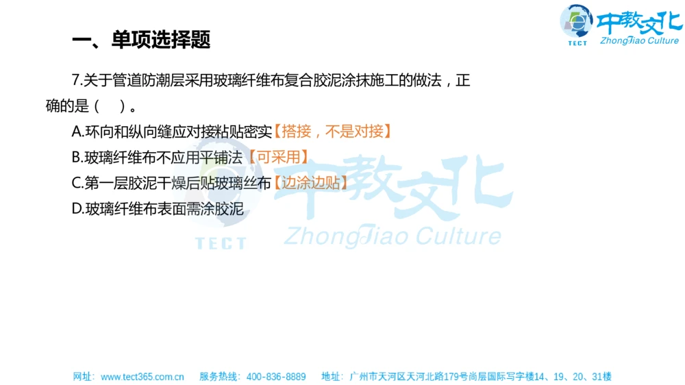 02.一建机电-2020年真题解析-讲义_2026年一级建造师_2026年一建机电_2025年一建机电SVIP_03-习题精析✿实战特训✿模考通关_23-机电《高频考题班》王建波ZJ_课程讲义