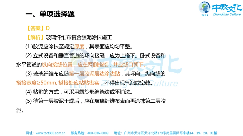 02.一建机电-2020年真题解析-讲义_2026年一级建造师_2026年一建机电_2025年一建机电SVIP_03-习题精析✿实战特训✿模考通关_23-机电《高频考题班》王建波ZJ_课程讲义