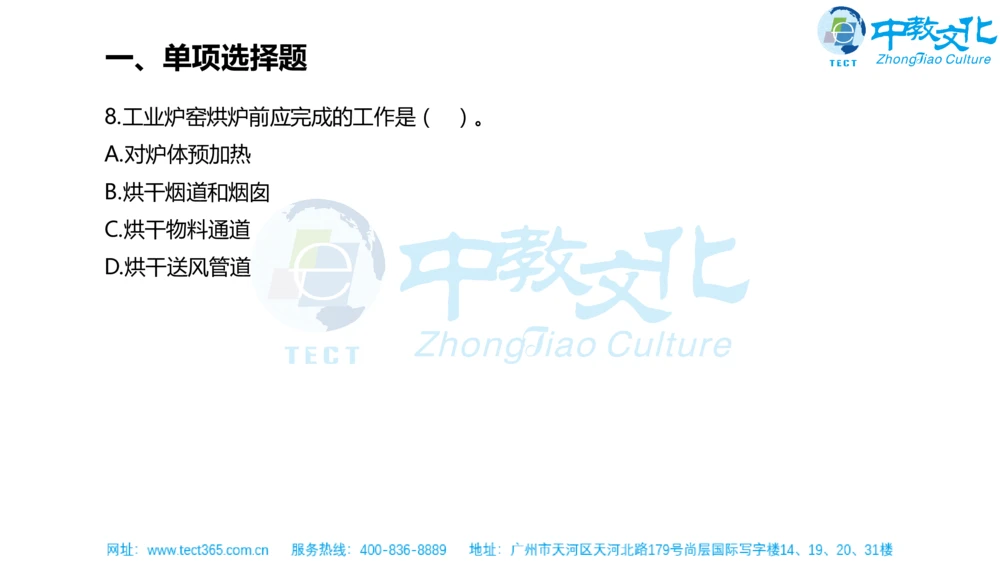 02.一建机电-2020年真题解析-讲义_2026年一级建造师_2026年一建机电_2025年一建机电SVIP_03-习题精析✿实战特训✿模考通关_23-机电《高频考题班》王建波ZJ_课程讲义