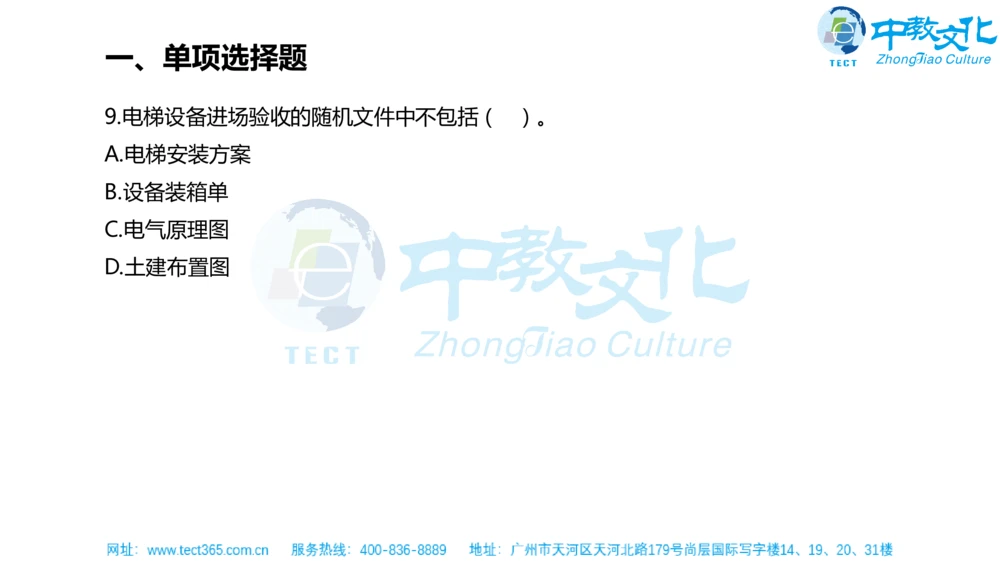 02.一建机电-2020年真题解析-讲义_2026年一级建造师_2026年一建机电_2025年一建机电SVIP_03-习题精析✿实战特训✿模考通关_23-机电《高频考题班》王建波ZJ_课程讲义