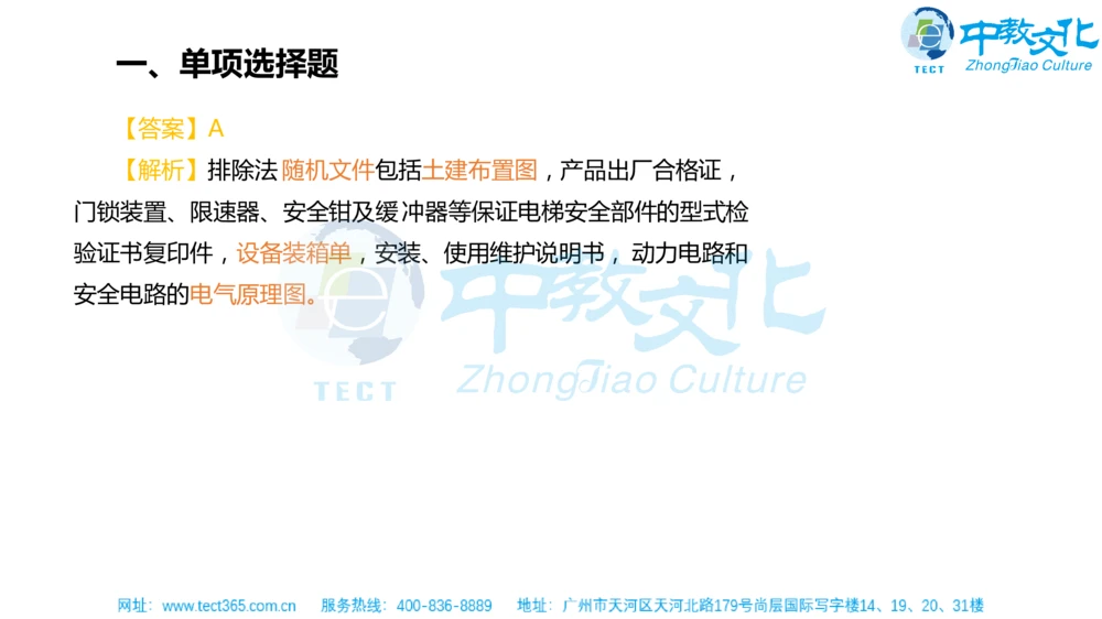 02.一建机电-2020年真题解析-讲义_2026年一级建造师_2026年一建机电_2025年一建机电SVIP_03-习题精析✿实战特训✿模考通关_23-机电《高频考题班》王建波ZJ_课程讲义