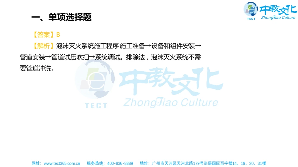 02.一建机电-2020年真题解析-讲义_2026年一级建造师_2026年一建机电_2025年一建机电SVIP_03-习题精析✿实战特训✿模考通关_23-机电《高频考题班》王建波ZJ_课程讲义