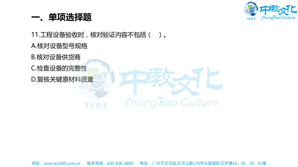 02.一建机电-2020年真题解析-讲义_2026年一级建造师_2026年一建机电_2025年一建机电SVIP_03-习题精析✿实战特训✿模考通关_23-机电《高频考题班》王建波ZJ_课程讲义