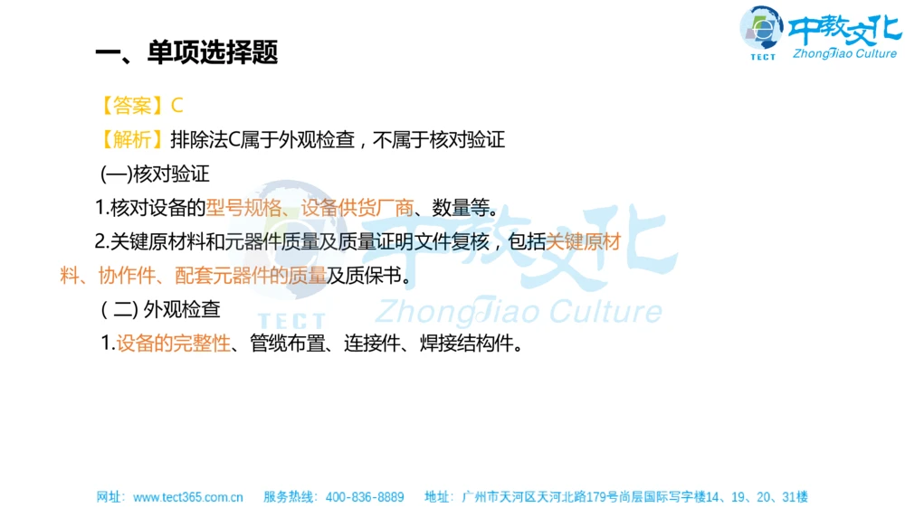 02.一建机电-2020年真题解析-讲义_2026年一级建造师_2026年一建机电_2025年一建机电SVIP_03-习题精析✿实战特训✿模考通关_23-机电《高频考题班》王建波ZJ_课程讲义