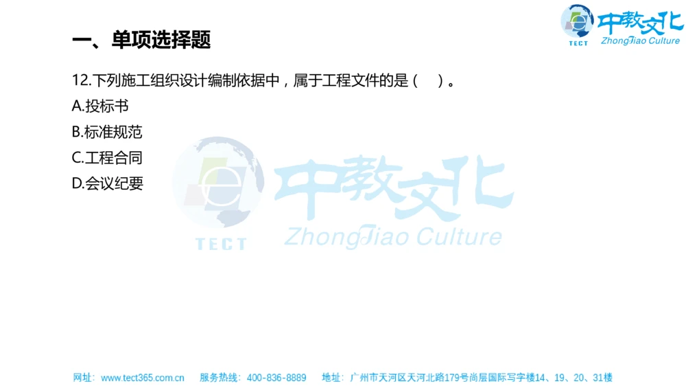 02.一建机电-2020年真题解析-讲义_2026年一级建造师_2026年一建机电_2025年一建机电SVIP_03-习题精析✿实战特训✿模考通关_23-机电《高频考题班》王建波ZJ_课程讲义
