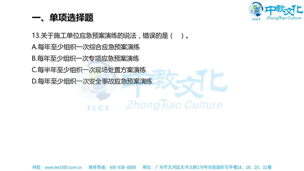 02.一建机电-2020年真题解析-讲义_2026年一级建造师_2026年一建机电_2025年一建机电SVIP_03-习题精析✿实战特训✿模考通关_23-机电《高频考题班》王建波ZJ_课程讲义